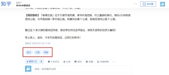 Tags on Airbnb’s Zhihu Article