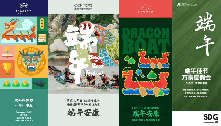 Example of Dragon Boat Festival posters designed for our clients