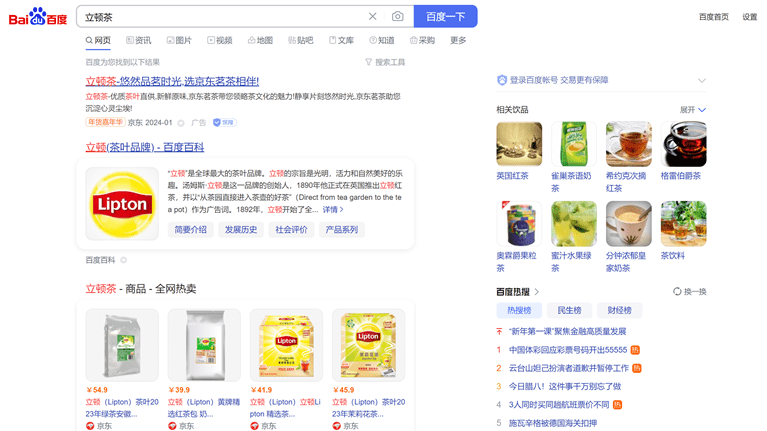 Baidu search results for Lipton tea