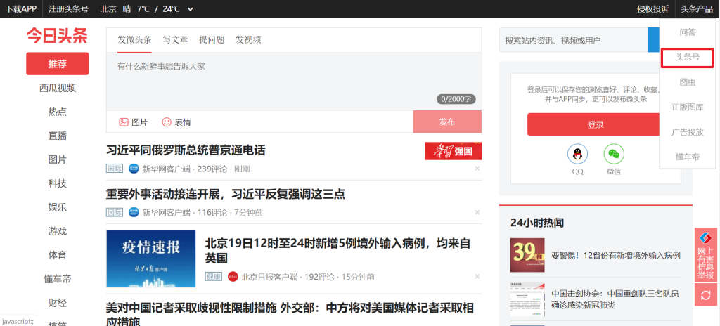 Create account on Toutiao